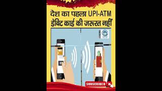 UPI-ATM |  Without Debit Card | Cash |