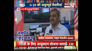G20 की अभूतपूर्व तैयारियों पर सुनिए क्या बोले NDMC Vice Chairman Satish Upadhyay || Janta TV LIVE
