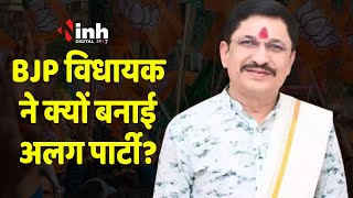विधायक Narayan Tripathi ने क्यों लिया नितिन गडकरी का नाम, क्यों बनाई अलग पार्टी | MP Election 2023