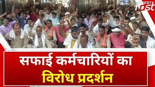 Bahadurgarh: सफाई कर्मचारियों का विरोध प्रदर्शन, मांगें पूरी ना होने पर धरना जारी रखने का किया ऐलान