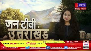 Uttarakhand | Uttarakhand News Bulletin 11 :00 AM Dated 08 th Sep 2023 | JAN TV