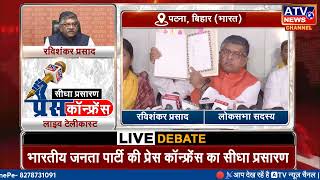 ????LIVE : #भाजपा नेता रविशंकर प्रसाद की #पटना से Press Conference का सीधा #प्रसारण #ATVNewsChannel पर