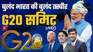 Rishi Sunak Delhi पहुंचे, थोड़ी देर में आएंगे Canada के PM Justin Trudeau | G-20 Summit In Delhi