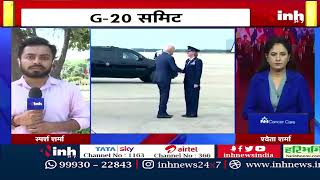 G-20 Summit In India: मेहमानों के पहुंचने का सिलसिला जारी | राफेल- सुखोई सुरक्षा में तैनात