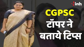 CGPSC टॉपर ने बताया  कैसे टॉप किया एग्जाम |  Sarika Mittal