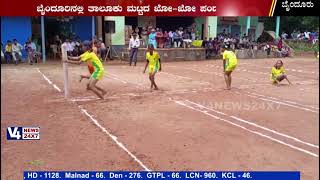 ಬೈಂದೂರು: ತಾಲೂಕು ಮಟ್ಟದ ಖೋ-ಖೋ ಪಂದ್ಯಾಟ Byndur Taluk Level Kho-Kho Tournament