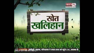 Khet Khalihan: गेंहू उत्पादन में Haryana ने तोड़ा रिकार्ड, टॉप 3 राज्यों में बनाई जगह || Janta TV