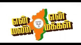 The people of Tamilnadu are showering their love and support for the BJP | Tamilnadu | Kadayanallur
