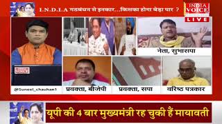 #UttarPradesh: किसी से गठबंधन नही करेगी BSP ! देखिये #IndiaVoice पर #SuneelChauhan के साथ।