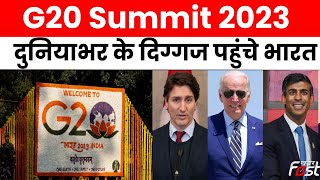 G20 Summit 2023: आज से G20 देशों का शिखर सम्मेलन, बाइडेन, सुनक, समेत दुनियाभर के दिग्गज पहुंचे भारत