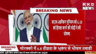 G20 Summit 2023 India | Narendra Modi | PM Modi in G20 Summit 2023 | Breaking News | KKD News