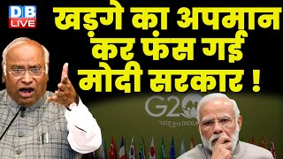 Mallikarjun Kharge का अपमान कर फंस गई Modi Sarkar ! Bhupesh Baghel | G20 Summit Dinner | #dblive