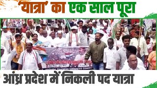 Bharat Jodo Yatra का एक साल पूरा होने पर Andhra Pradesh में Congress कार्यकर्ताओं ने निकाली 'यात्रा'