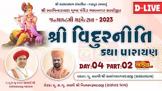 D-LIVE || Shree  Vidurniti Katha  || Pu SatsangSagar Swami || Bhavnagar, Gujarat || Day 04, Part 02