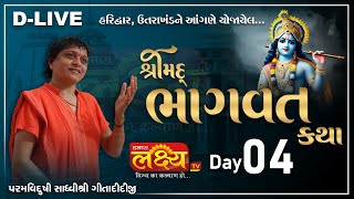 D-LIVE || Shree Mad Bhagvat Katha || Sadhvi Shri Gitadidi || Haridwar, uttarakhand || Day 04