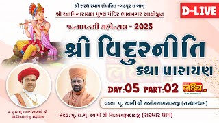 D-LIVE || Shree  Vidurniti Katha  || Pu SatsangSagar Swami || Bhavnagar, Gujarat || Day 05, Part 02