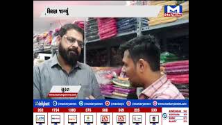 Surat :ઉઠામણાની  સમસ્યાથી ટેક્સટાઇલના વેપારીઓ મુશ્કેલીમાં મુકાયા| MantavyaNews