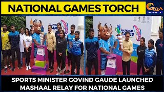 National Games Torch- Sports Minister Govind Gaude launched Mashaal relay for National Games