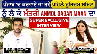 ਪੰਜਾਬ 'ਚ ਕਰਵਾਏ ਜਾ ਰਹੇ ਪਹਿਲੇ ਟੂਰਿਜ਼ਮ ਸਮਿਟ ਨੂੰ ਲੈ ਕੇ ਮੰਤਰੀ Anmol Gagan Maan ਦਾ Exclusive Interview