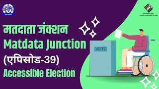 Matdata Junction Episode 39 | मतदाता जंक्शन | Accessible Election