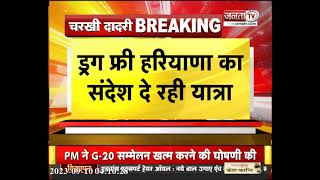 Charkhi Dadri: Drug Free Haryana का संदेश देती चरखी-दादरी पहुंची Cyclothon Yatra || Janta TV