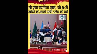 PM Modi |  Bharat | G.20 |