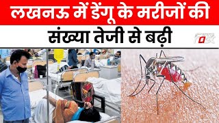 Uttar Pradesh की राजधानी Lucknow को सता रहा Dengue का डंक, अस्पतालों में मरीजों की लगी लाइन | Dengue