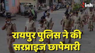 Raipur Police ने की Surprise छापेमारी | Chhattisgarh Crime News