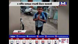 Surat : દીવાલ ધરાશાયી થતા એક બાળકનું મોત | MantavyaNews