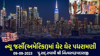 New Jersey-USA Padharamani 09-09-2023 || ન્યૂ જર્સી - અમેરિકામાં પધરામણી | Swami NItyaswarupdasji
