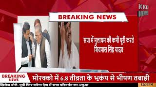 Samajwadi Party Breaking News | Akhilesh Yadav | Shivpal Yadav | UP News Hindi | KKD News