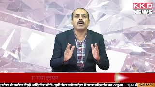 Live Latest News Today in Hindi | Live Hindi News Channel | KKD NEWS l UP News Hindi l Hindi News
