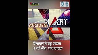 Accident | Himachal | Three Death |
