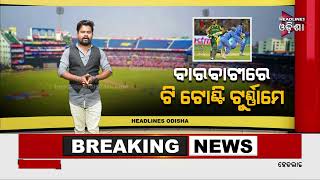 ବାରବାଟୀରେ T 20.... / Headlines Odisha Tv