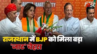 Rajasthan में BJP को मिला जाट चेहरा, ज्योति मिर्धा ने Congress छोड़ थामा भाजपा का दामन