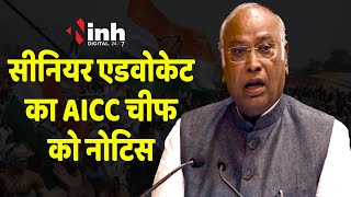 INDIA Alliance: AICC Chief को नोटिस, 3 दिन में नोटिस पर देना होगा जवाब, जानिए क्या है पूरा मामला