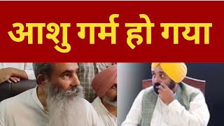 Bharat bhushan aashu on Raja warring and cm Bhagwant mann || Punjab News TV24 ||