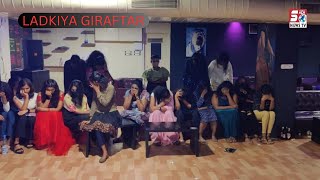 10 Dancers Aur 16 Customers Giraftar | Pub Par Raid S.R Nagar Hyderabad | SACH NEWS |