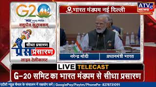 ????LIVE: G-20 समिट का भारत मंडपम का सीधा प्रसारण | Joe Biden in Delhi | Rishi Sunak | PM Modi |