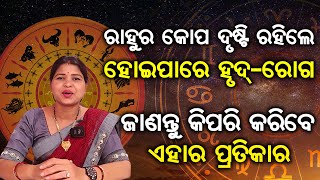 ସବୁବେଳେ ରୋଗବ୍ୟାଧି ଲାଗି ରହୁଛି କି? କେମିତି ହେବ ପ୍ରତିକାର? Astrologer Sandhya Rani Mishra | PPL Odia