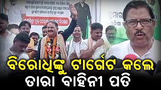 Congress Is In Election Mood | MLA Tara Prasad Bahinipati Targets Odisha Govt. | PPL Odia