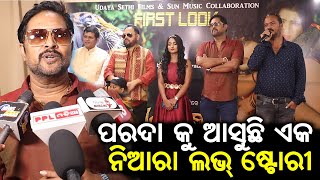 Sritam Das On His Upcoming Odia Movie Ei Ama Prema Kahani | Sun Music | Srikant Gautam | PPL Odia