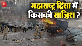 Maharashtra के Satara में भिड़े दो समुदाय, 1 की मौत, 10 घायल, आगजनी के बाद इंटरनेट बंद
