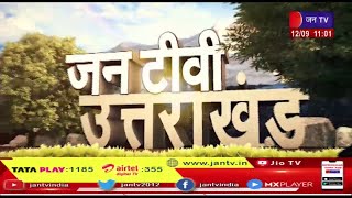 Uttarakhand | Uttarakhand News Bulletin 11:00 AM Dated 12th Sep 2023 | JAN TV