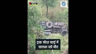 Accident | Bilaspur | Driver |