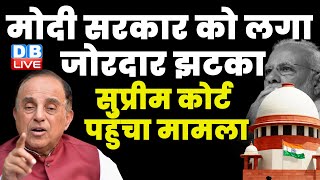 BJP नेता ने ही खोल दी PM के दावे की पोल | Subramanian Swamy | Supreme Court | Breaking News |#dblive