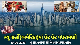 New Jersey-USA Padharamani 10-09-2023 || ન્યૂ જર્સી - અમેરિકામાં પધરામણી | Swami NItyaswarupdasji