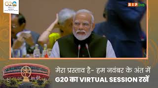 आप सब जानते हैं कि भारत के पास नवंबर तक G20 presidency की जिम्मेदारी है। I PM Modi