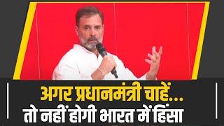 'अगर PM Modi चाहें तो कल सुबह से भारत में हिंसा बंद हो जाएगी'- Rahul Gandhi