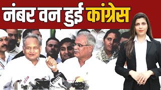 नंबर वन हो गई कांग्रेस... | Congress Number One | Rajasthan | Chhattisgarh
